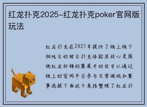 红龙扑克2025-红龙扑克poker官网版玩法