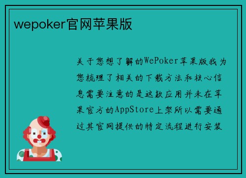 wepoker官网苹果版